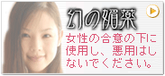 媚薬(女性精力剤)